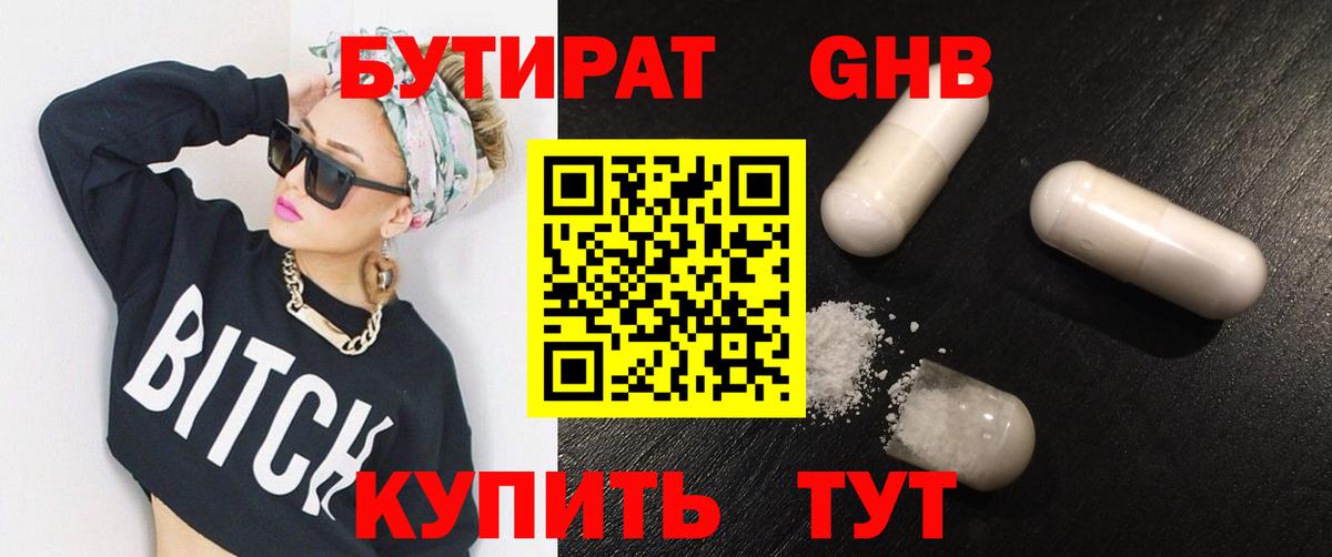 БУТИРАТ  Бутират Butirat  Вход с VPN  Евпатория 