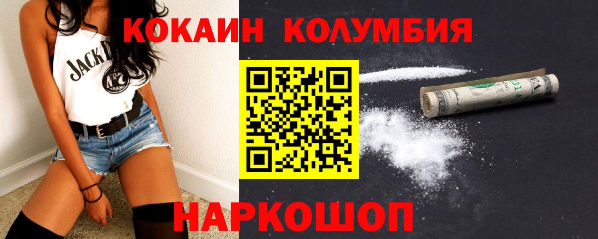 COCAIN  КОКАИН Колумбийский  Вход с VPN  Евпатория 