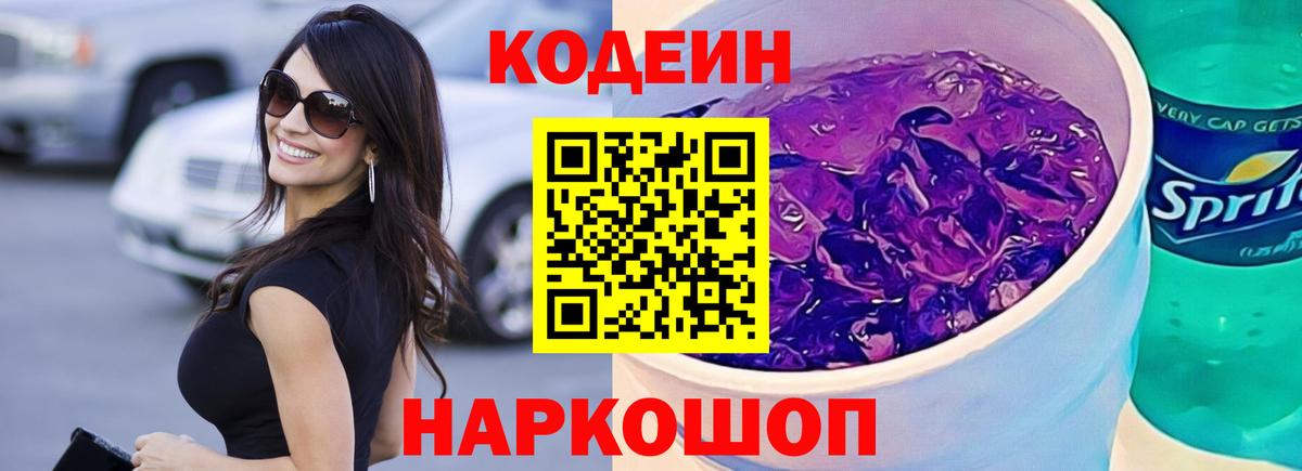 Codein напиток Lean (лин)  Codein напиток Lean (лин)  Евпатория  Вход с VPN 