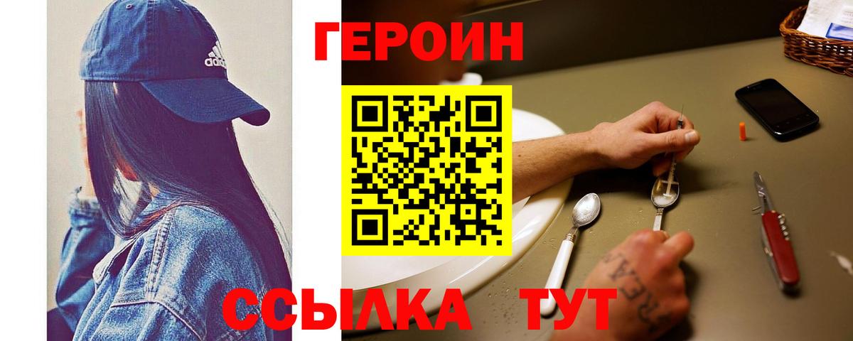 Героин герыч Евпатория