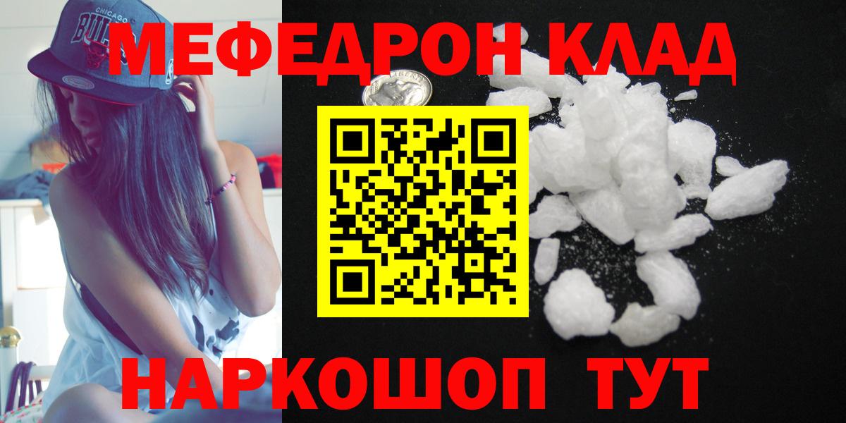 Меф мяу мяу мука Евпатория