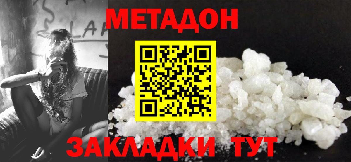 Метадон белоснежный Евпатория