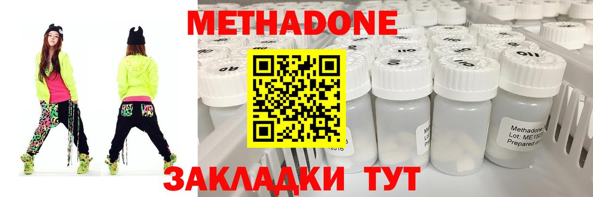 МЕТАДОН methadone  Вход с VPN  Евпатория 